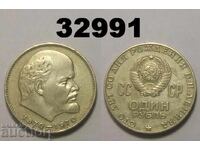 URSS 1 rublă 1970 Rusia Lenin