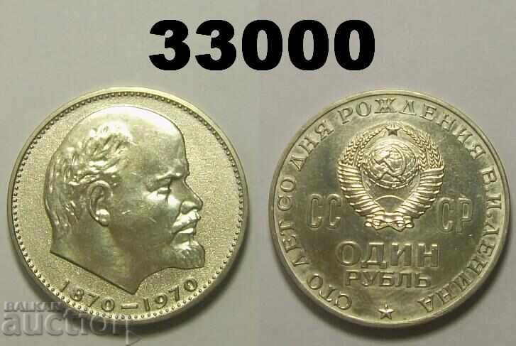 Σοβιετική Ένωση 1 ρούβλι 1970 Ρωσία Λένιν