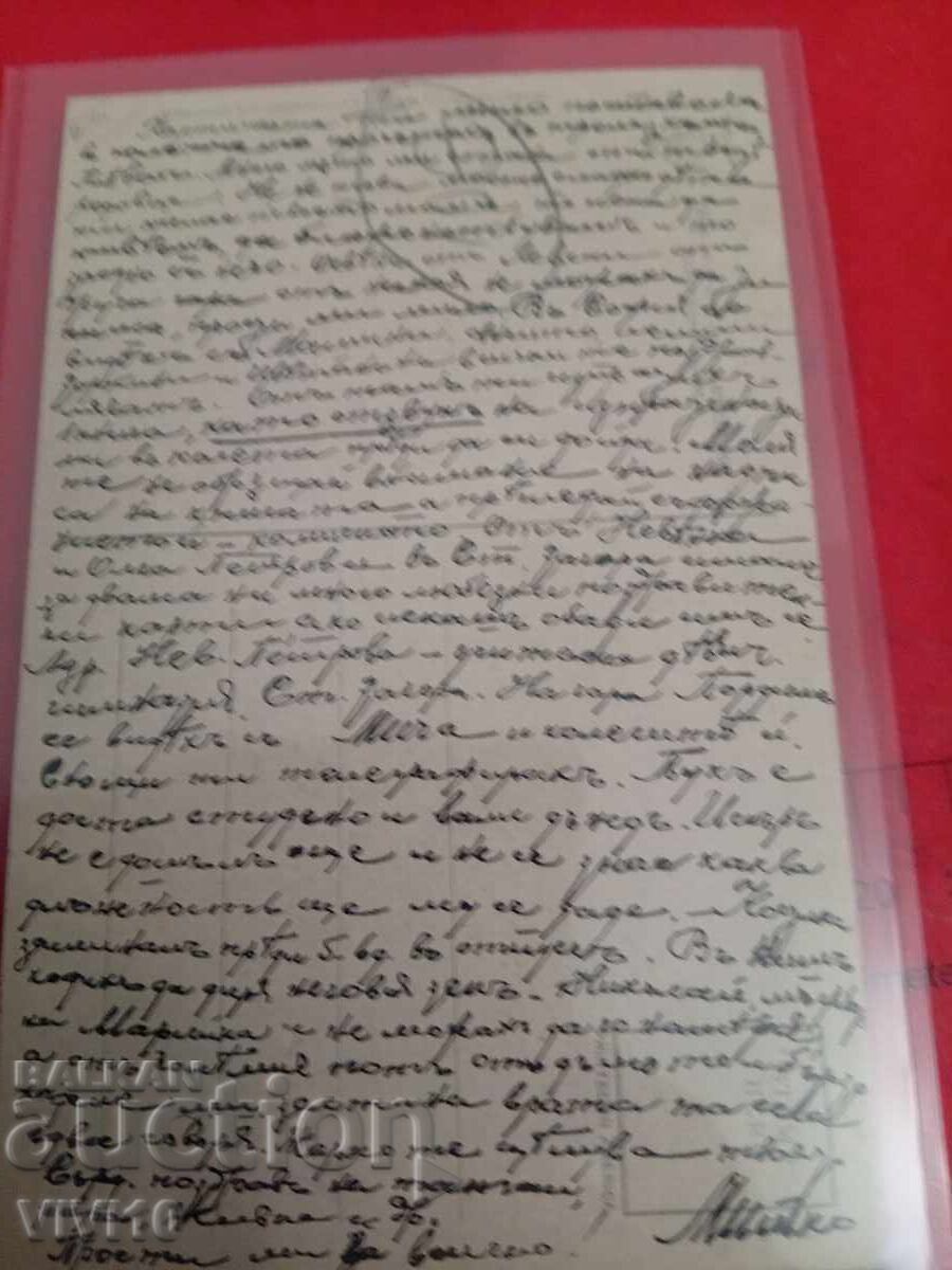 Old postcard with price € 2.50 | 4.89 BGN