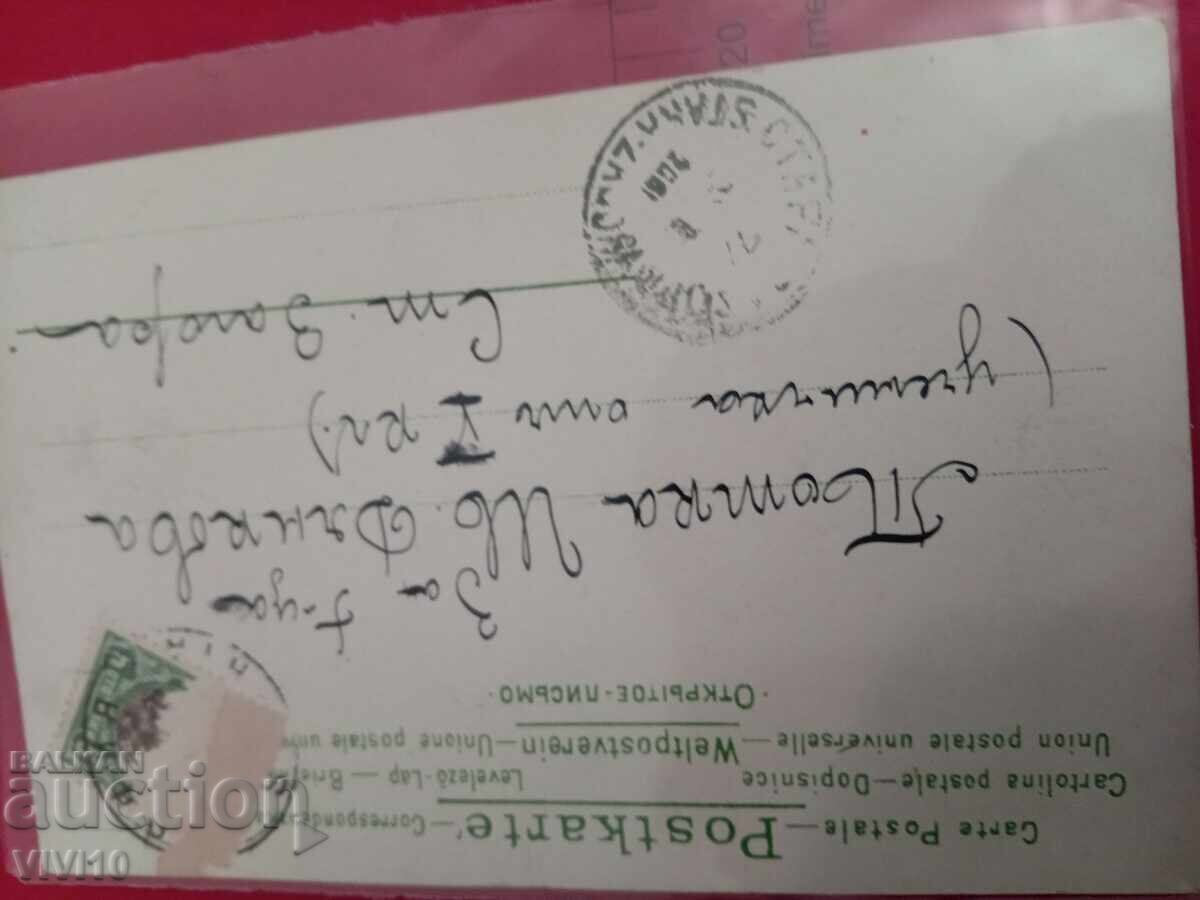 Старинна пощенска картичка 1903г с цена 5.00 лв. | € 2.56 Старинна пощенска картичка 1903г с цена 5.00 лв. | € 2.56