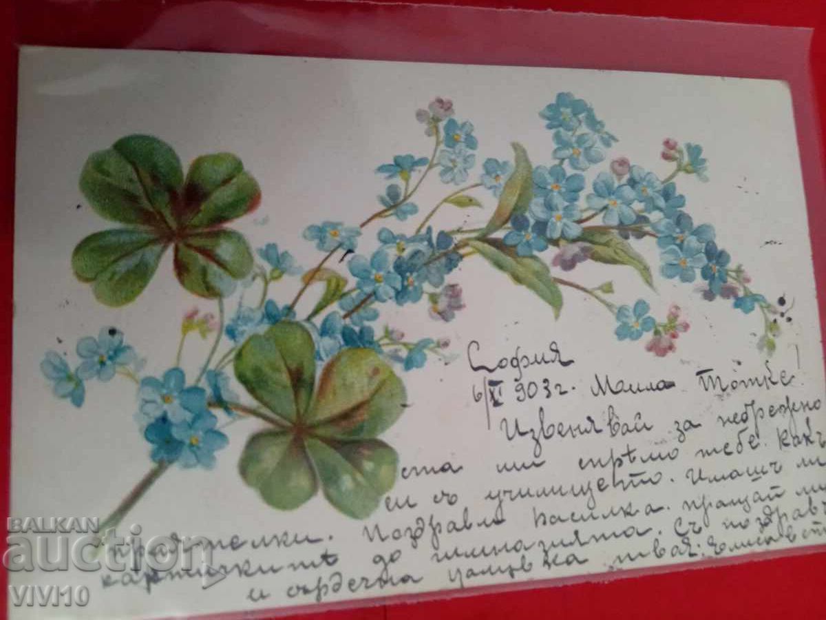 Παλιά ταχυδρομική κάρτα 1903 Παλιά ταχυδρομική κάρτα 1903