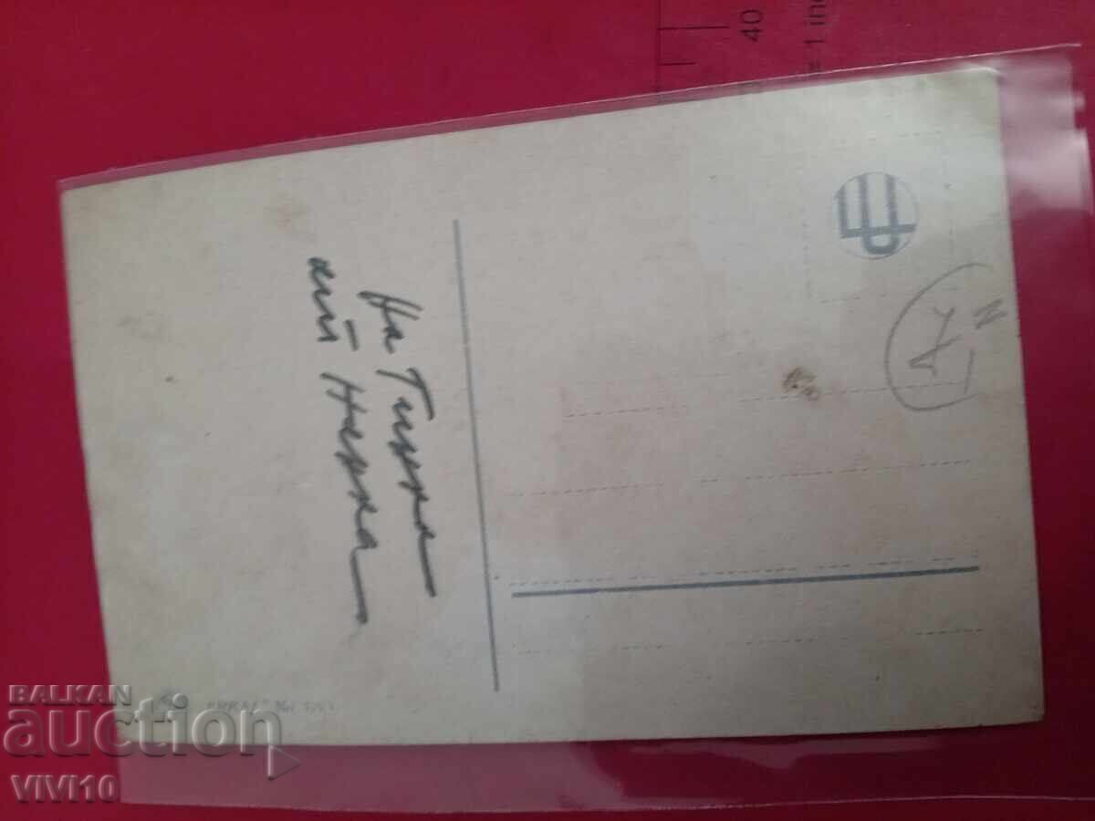 Old postcard with price € 7.00 | 13.69 BGN