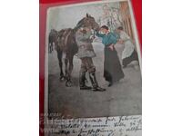 Старинна пощенска картичка 1917г