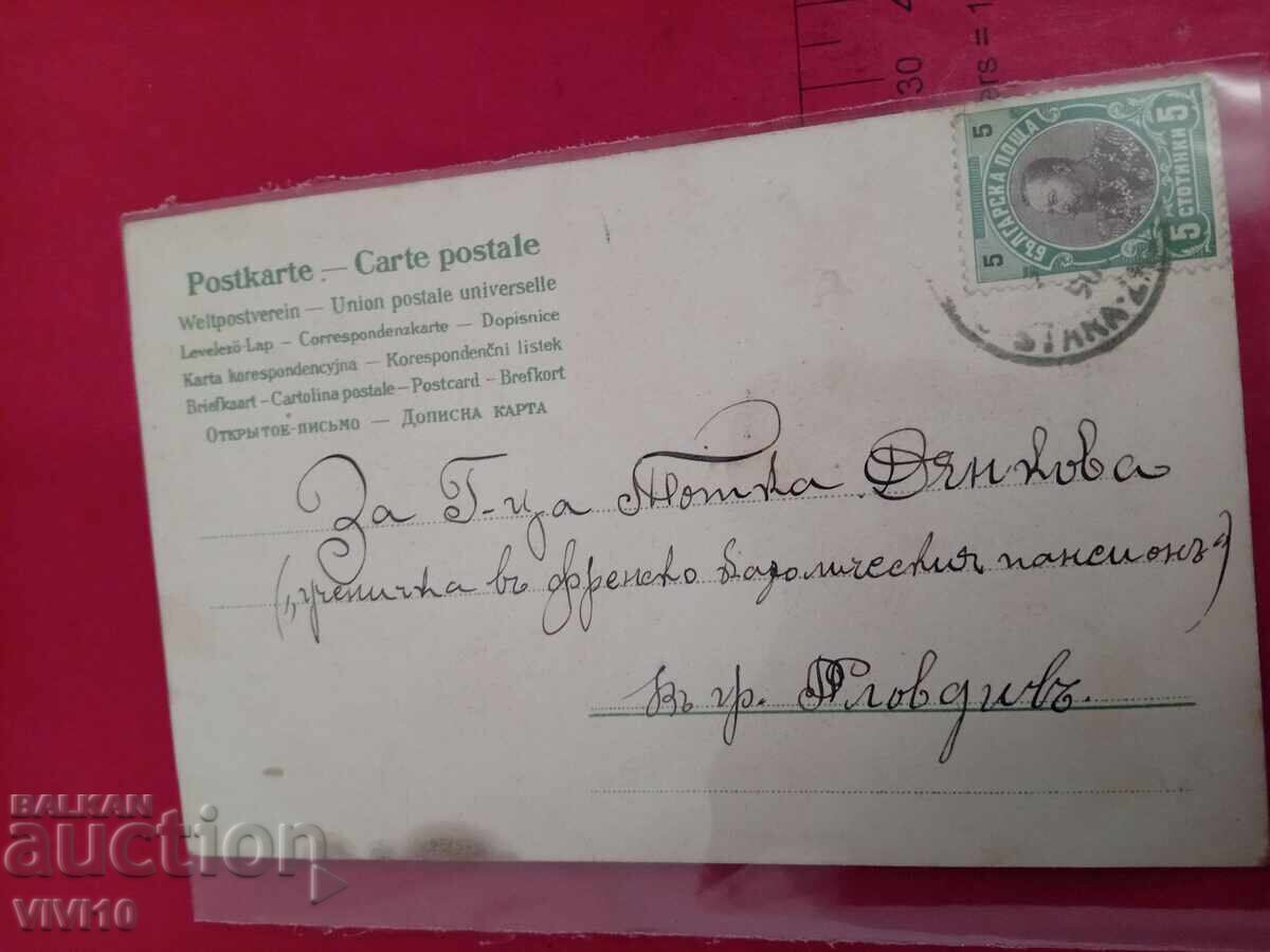 Старинна пощенска картичка 1906г с цена 10.00 лв. | € 5.11 Старинна пощенска картичка 1906г с цена 10.00 лв. | € 5.11