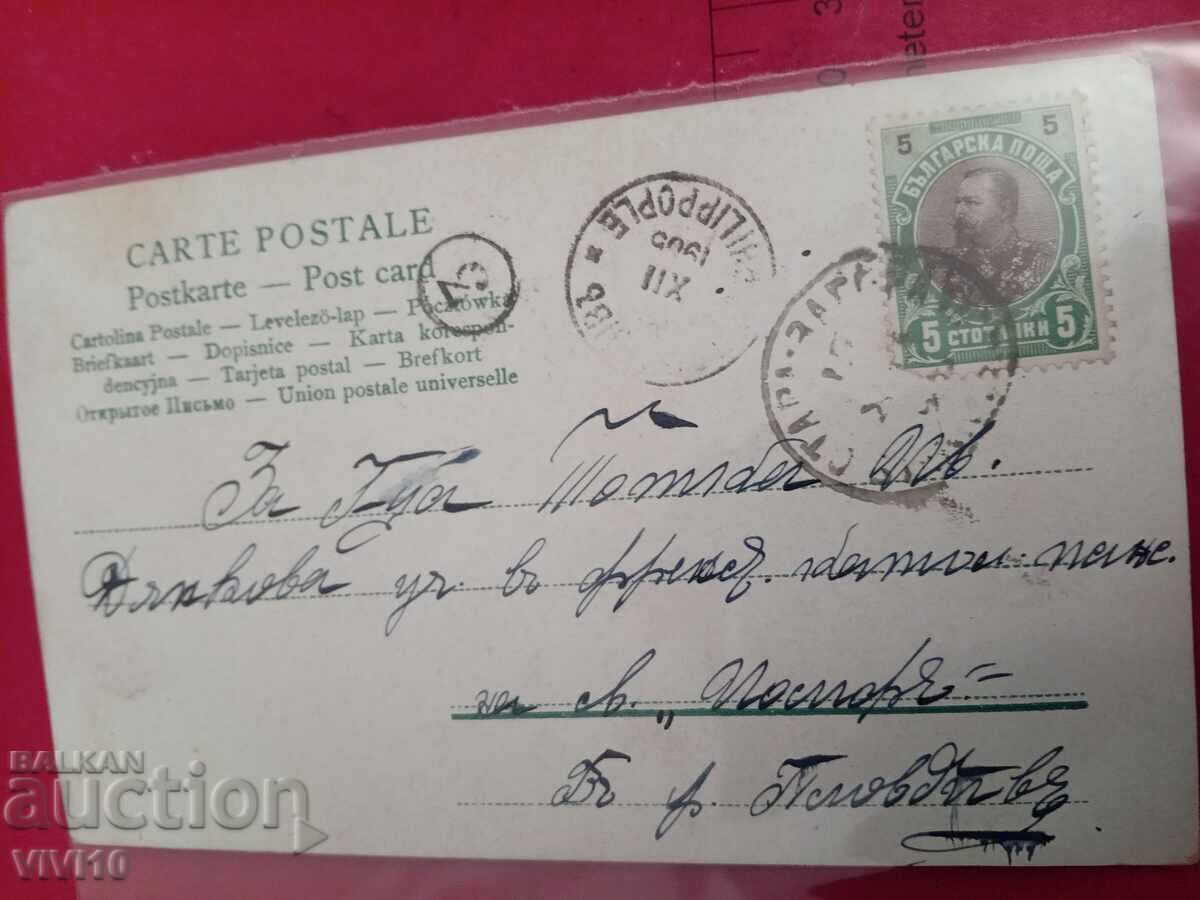 Παλιά ταχυδρομική κάρτα 1905 με τιμή € 5.11 | 9.99 BGN