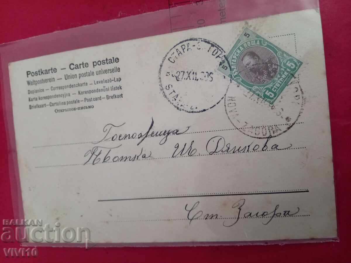 Antique Postcard 1906 with price € 5.11 | 9.99 BGN Antique Postcard 1906 with price € 5.11 | 9.99 BGN