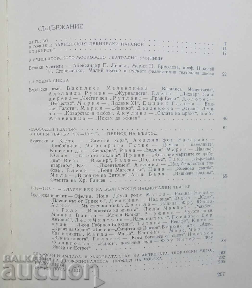 Аукцион Адриана Будевска Жизнен и творчески път - Стефан Грудев 1967
