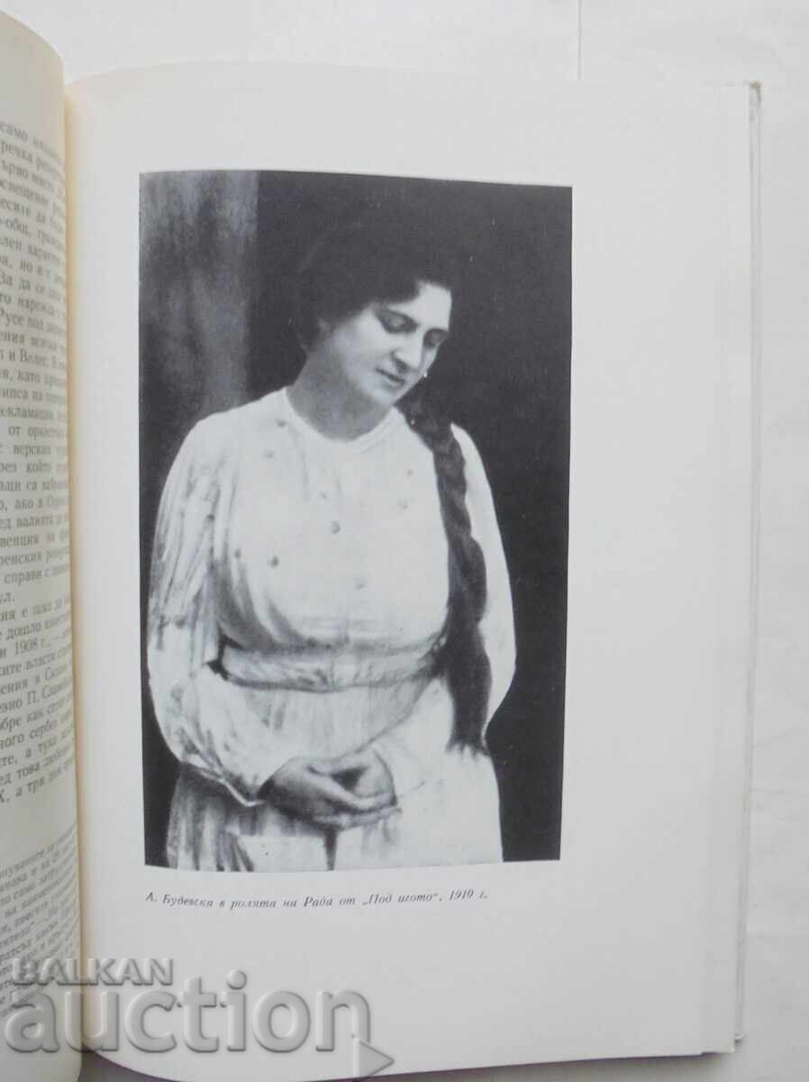 Доставка на Адриана Будевска Жизнен и творчески път - Стефан Грудев 1967