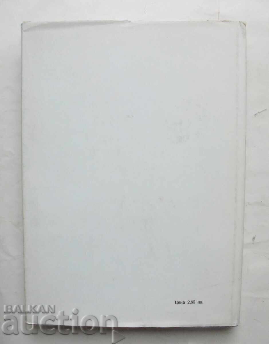 Адриана Будевска Жизнен и творчески път - Стефан Грудев 1967 - 6