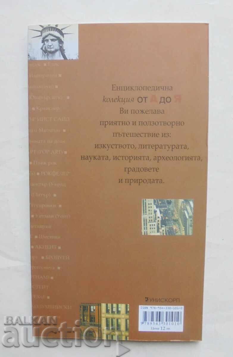 Νέα Υόρκη - Γκλεν Μπερνί 2007 Συλλογή από Α έως Ω με τιμή 11.00 BGN | € 5.62