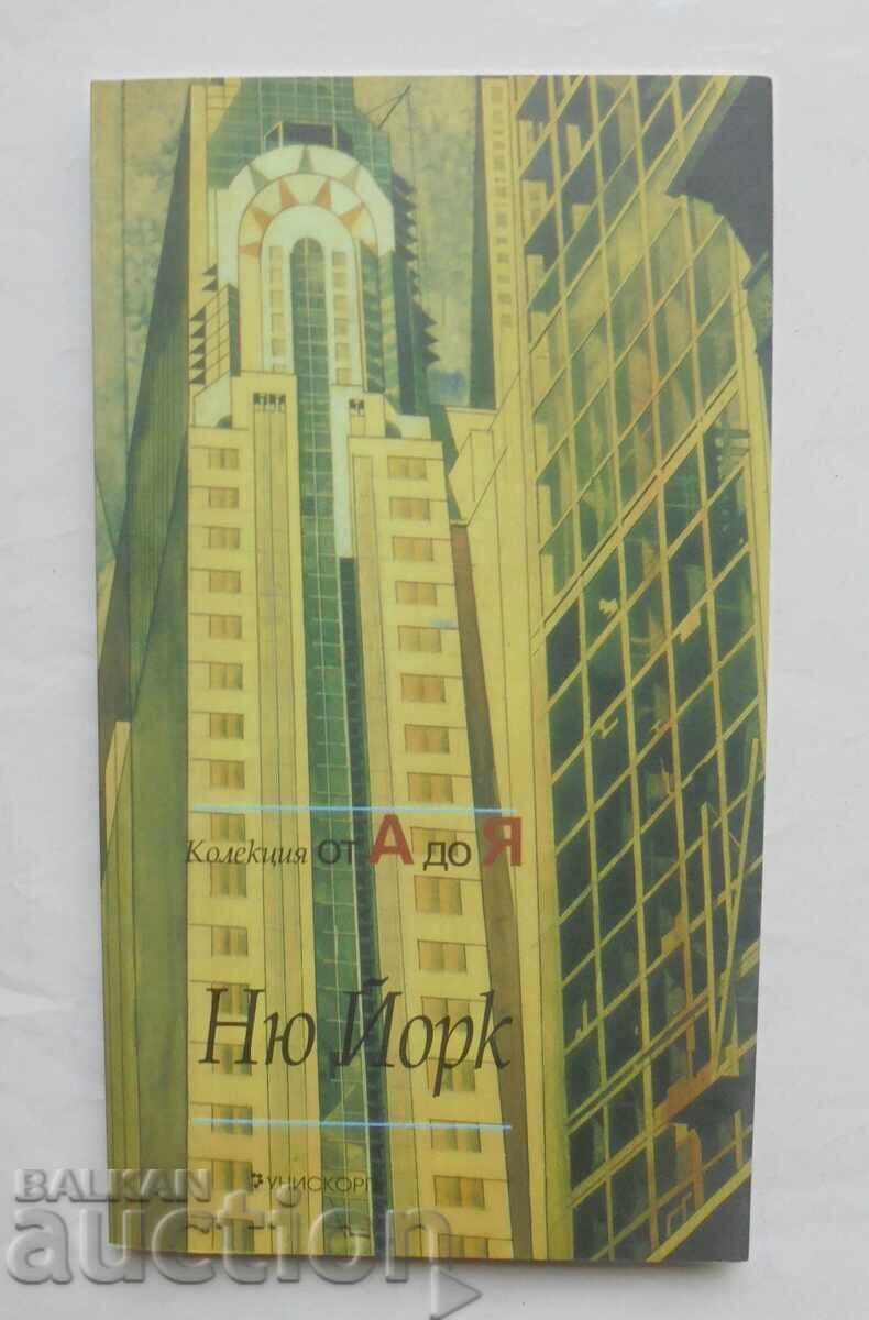 Νέα Υόρκη - Γκλεν Μπερνί 2007 Συλλογή από Α έως Ω