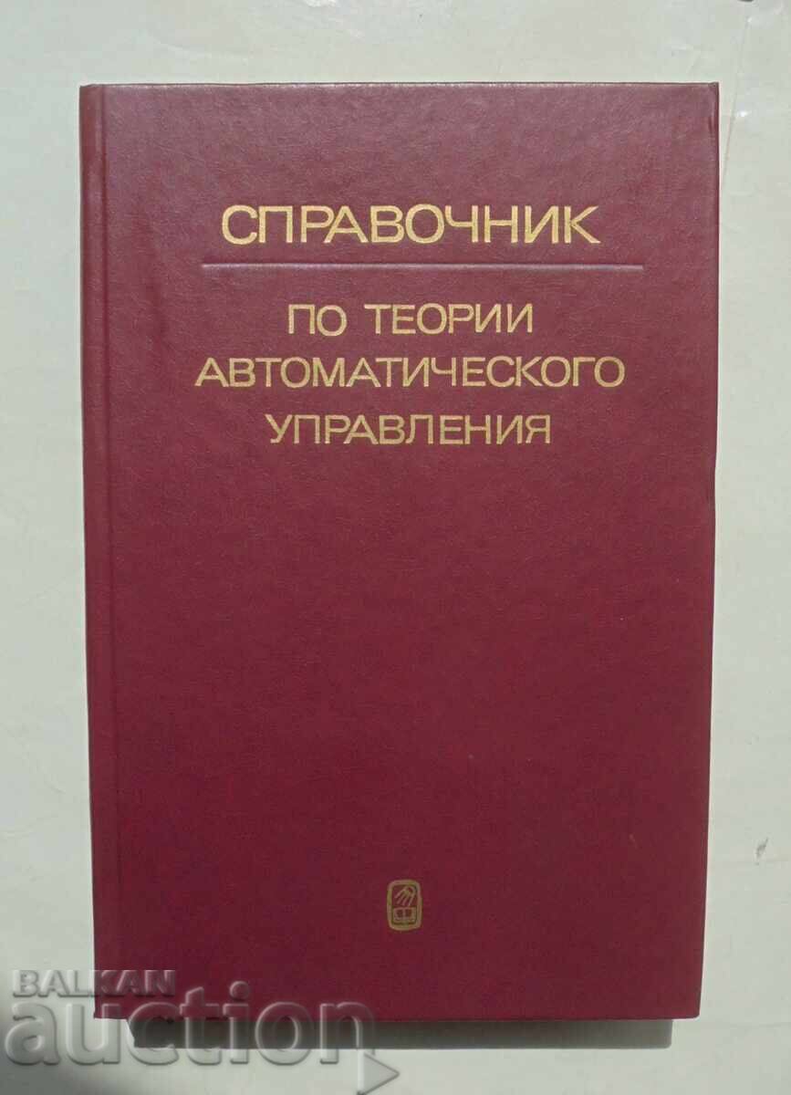 Εγχειρίδιο Θεωρίας Αυτόματου Ελέγχου 1987