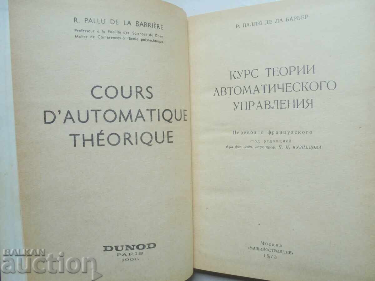 Curs de teoria reglării automate 1973 cu preț 30.00 BGN | € 15.34 Curs de teoria reglării automate 1973 cu preț 30.00 BGN | € 15.34