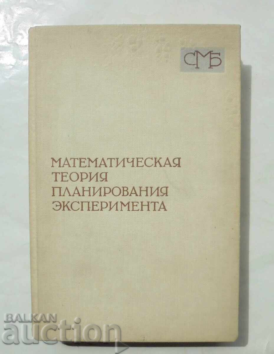 Μαθηματική θεωρία σχεδιασμού πειράματος 1983