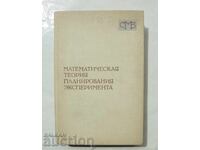 Μαθηματική θεωρία σχεδιασμού πειράματος 1983