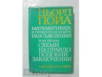 Μαθηματικά και Πιθανοί Συλλογισμοί. Τόμος 2 György Pólya