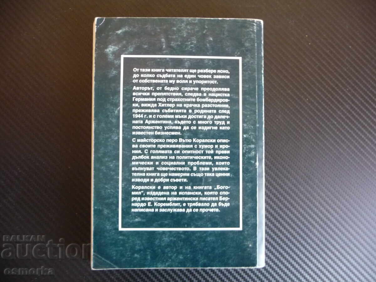 Παράδοση Ήθελα να τα καταφέρω!... Αναμνήσεις και στοχασμοί Βάτσο Κοράλσκι επιτυχία