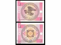 KYRGYZSTAN 1 Tyiyn KYRGYZSTAN 1 Tyiyn, P1, 1993 UNC