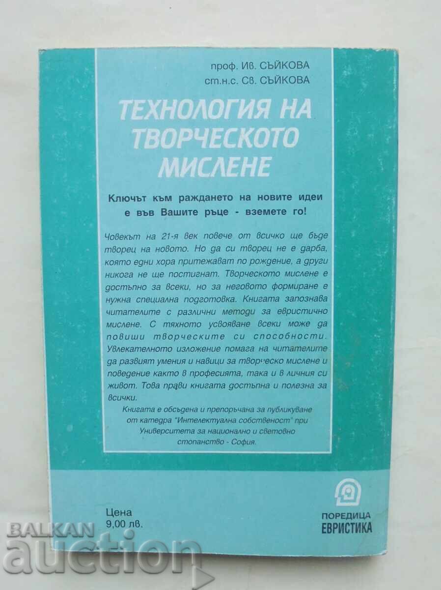 Τεχνολογία δημιουργικής σκέψης - Ivanka Sajkova 1999 με τιμή 15.00 BGN | € 7.67 Τεχνολογία δημιουργικής σκέψης - Ivanka Sajkova 1999 με τιμή 15.00 BGN | € 7.67