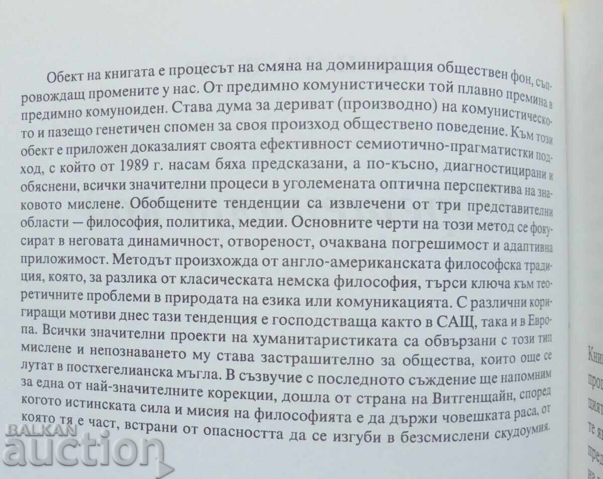 Δημοπρασία Το Σφάλμα του Κώδικα - Ιβάν Μλαντένοφ 2000 αυτoγραφημένο Δημοπρασία Το Σφάλμα του Κώδικα - Ιβάν Μλαντένοφ 2000 αυτoγραφημένο