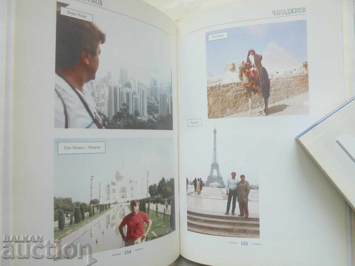 Аукцион Чападжиев Историята на Шефкет Чападжиев Орлин Крумов 1996 г. Аукцион Чападжиев Историята на Шефкет Чападжиев Орлин Крумов 1996 г.