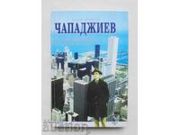 Чападжиев Историята на Шефкет Чападжиев Орлин Крумов 1996 г.