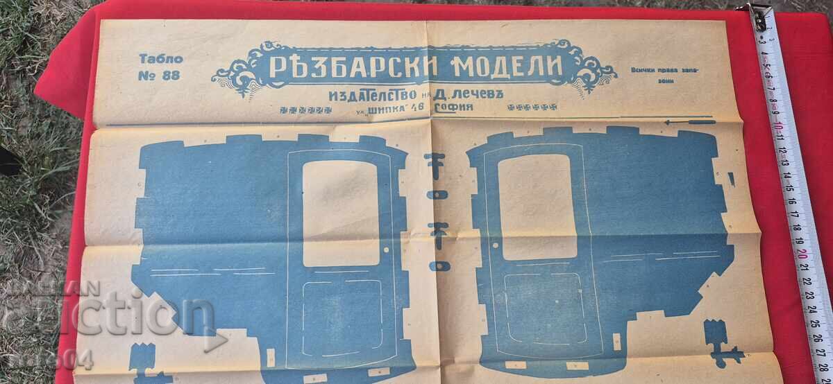 Δημοπρασία ΣΧΕΔΙΑ ΞΥΛΟΥΡΓΙΚΩΝ - ΠΙΝΑΚΑΣ Νο 88