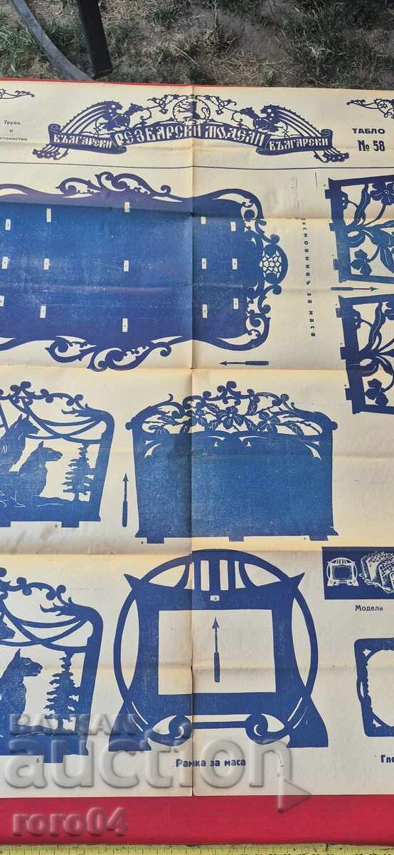 РЕЗБАРСКИ МОДЕЛИ - ТАБЛО No 58 с цена 6.99 лв. | € 3.57