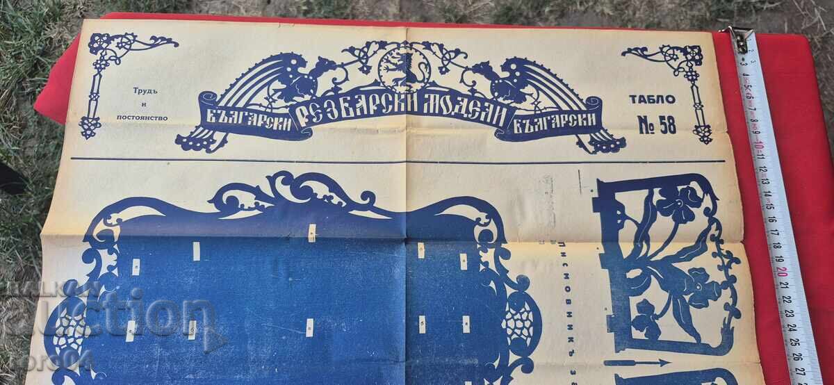 Аукцион РЕЗБАРСКИ МОДЕЛИ - ТАБЛО No 58