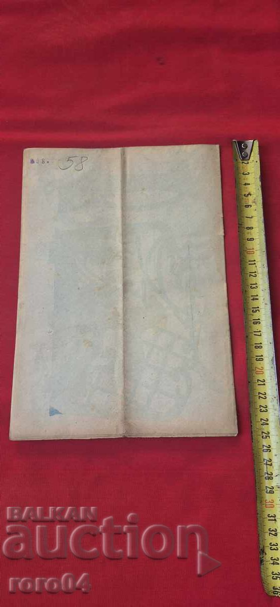 РЕЗБАРСКИ МОДЕЛИ - ТАБЛО No 58 - 6