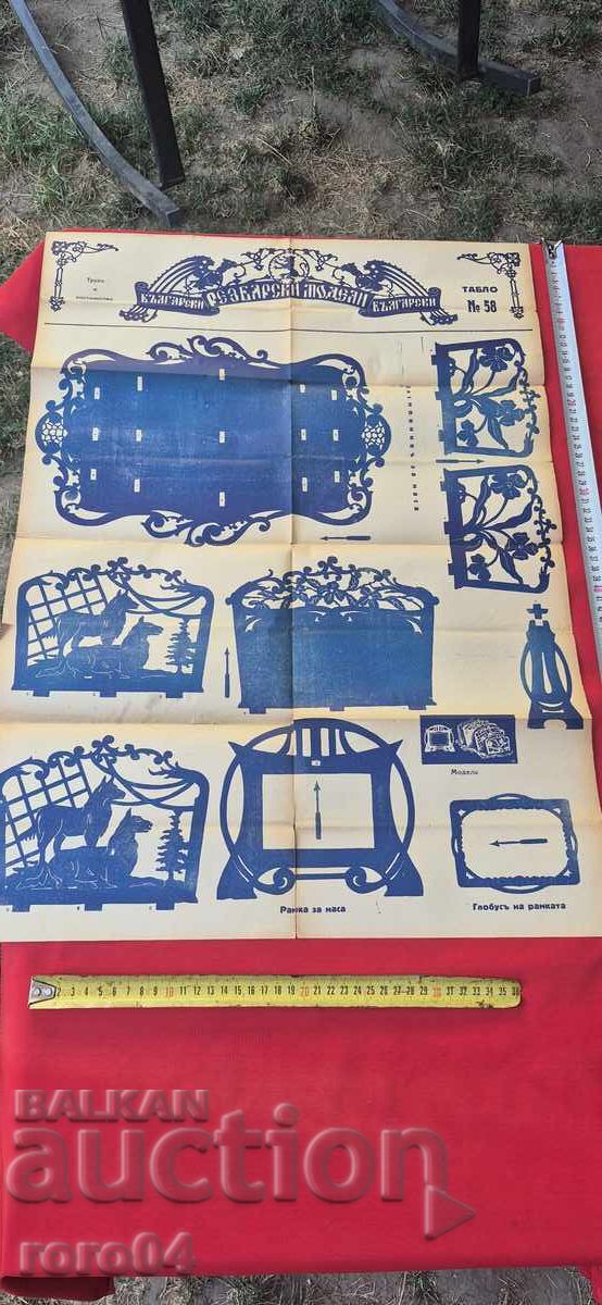 РЕЗБАРСКИ МОДЕЛИ - ТАБЛО No 58