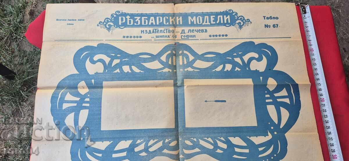 Аукцион РЕЗБАРСКИ МОДЕЛИ - ТАБЛО No 67