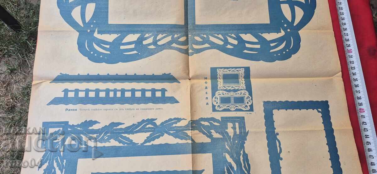 Доставка на РЕЗБАРСКИ МОДЕЛИ - ТАБЛО No 67