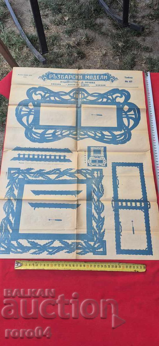РЕЗБАРСКИ МОДЕЛИ - ТАБЛО No 67