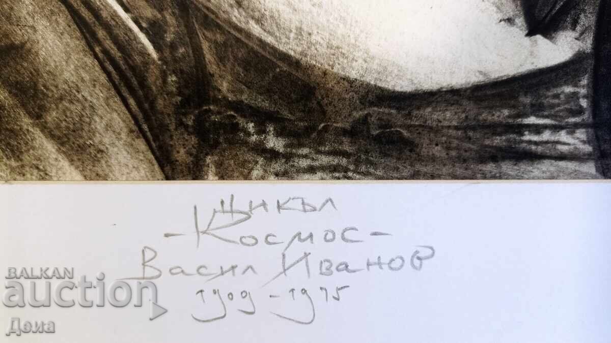 Аукцион Васил Иванов рисунка от Космическия цикъл Аукцион Васил Иванов рисунка от Космическия цикъл