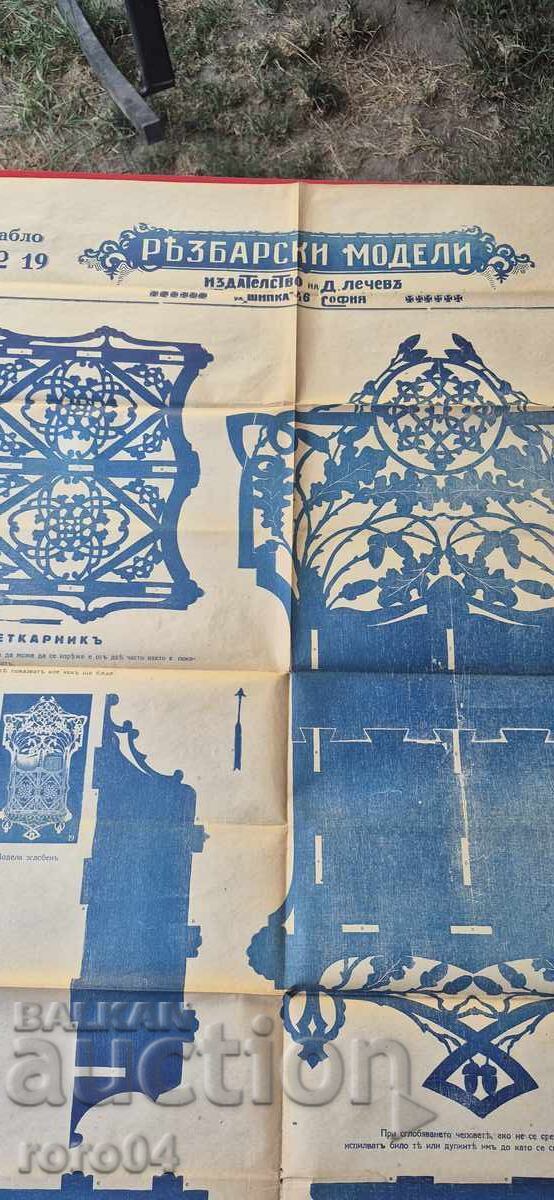 MODELE DE SCULPTURĂ - TABLOU No 19 cu preț € 3.99 | 7.80 BGN