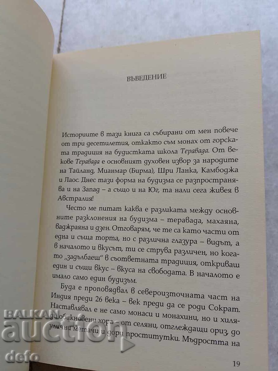 Delivery of Open your heart to happiness - Ajahn Brahm Delivery of Open your heart to happiness - Ajahn Brahm