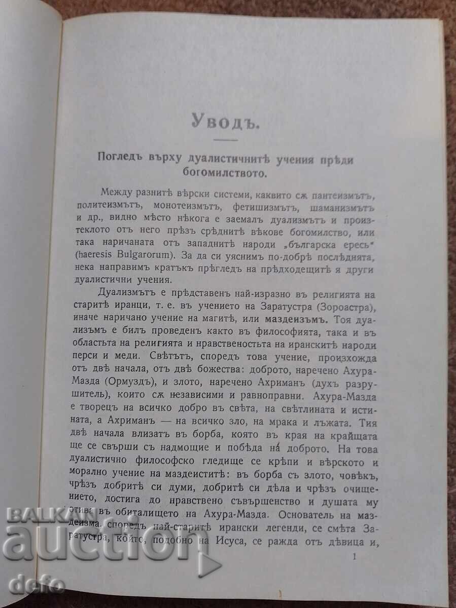 Auction Bogomil Books and Legends - Acad. Yordan Ivanov Auction Bogomil Books and Legends - Acad. Yordan Ivanov