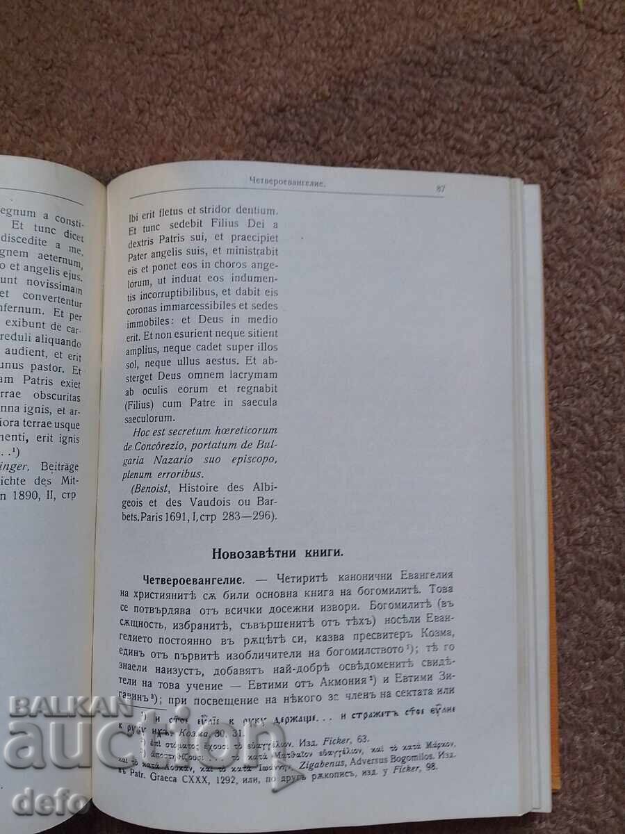 Delivery of Bogomil Books and Legends - Acad. Yordan Ivanov Delivery of Bogomil Books and Legends - Acad. Yordan Ivanov