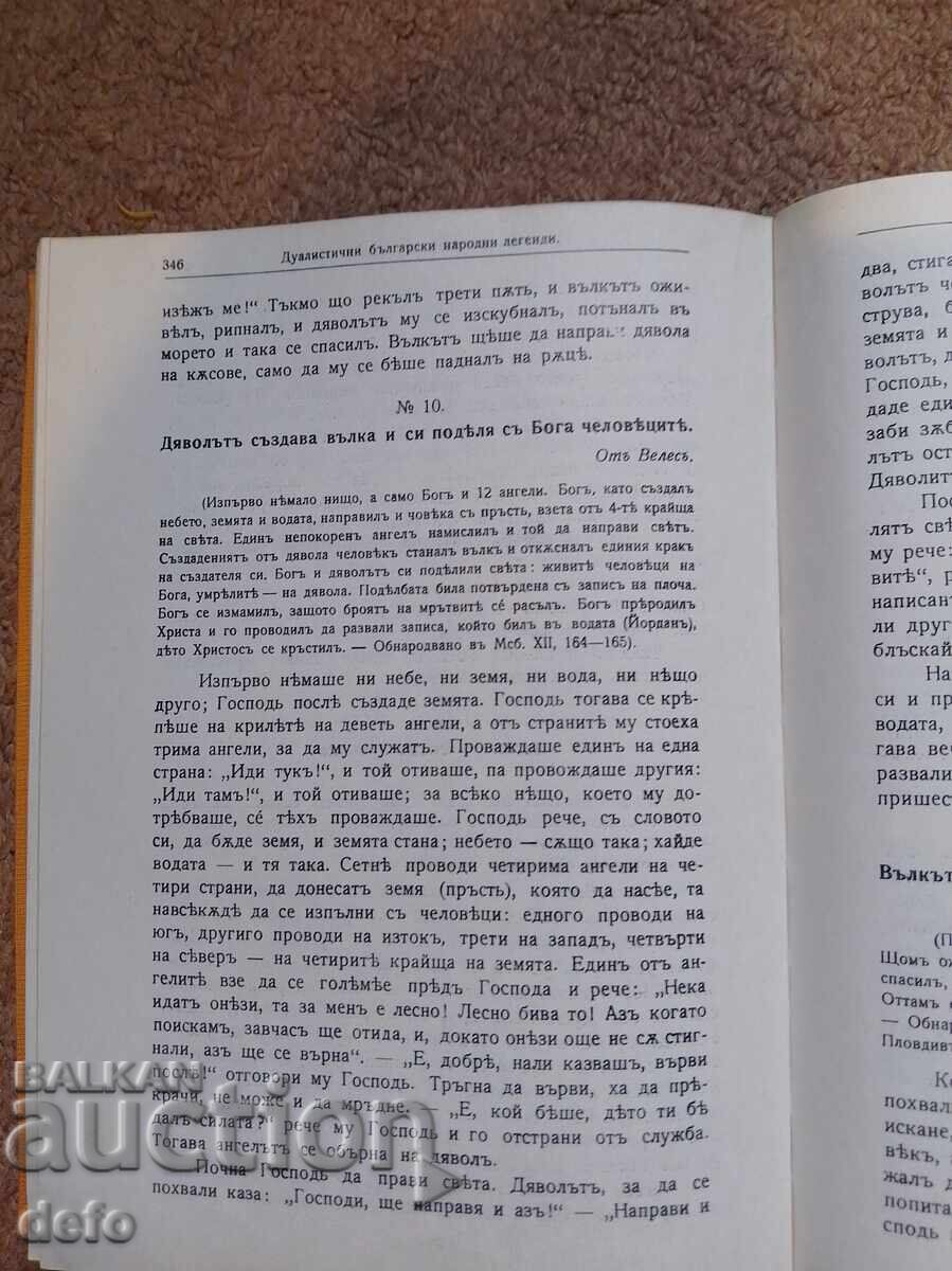 Bogomil Books and Legends - Acad. Yordan Ivanov - 5 Bogomil Books and Legends - Acad. Yordan Ivanov - 5