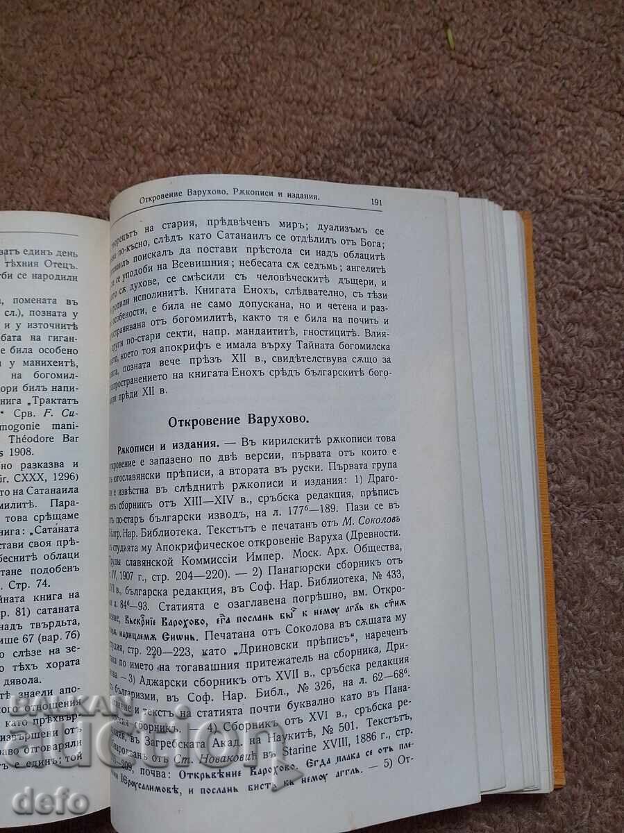 Bogomil Books and Legends - Acad. Yordan Ivanov - 7 Bogomil Books and Legends - Acad. Yordan Ivanov - 7