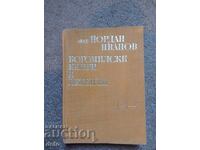 Bogomil Books and Legends - Acad. Yordan Ivanov