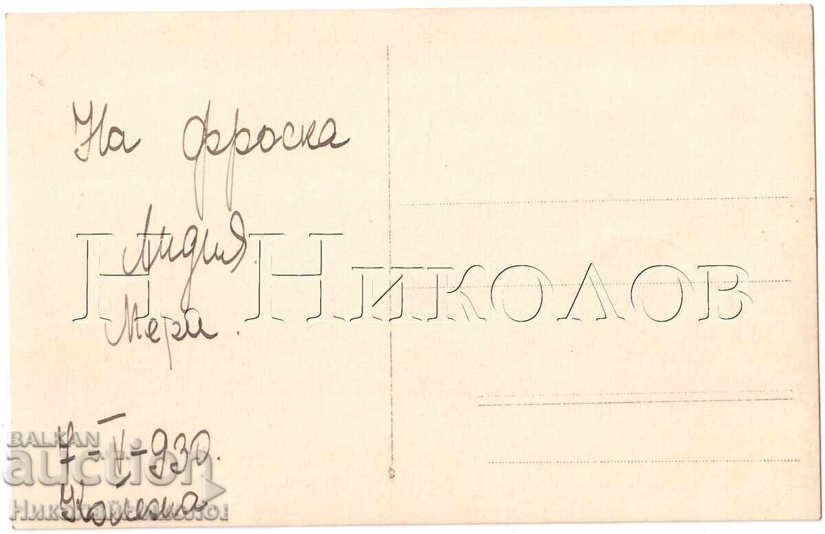 1930 ΠΑΛΙΑ ΦΩΤΟΓΡΑΦΙΑ ΣΟΦΙΑΣ ΛΥΔΙΑΣ ΚΑΙ ΜΕΡΙ ΣΤΟ ΚΟΛΕΓΙΟ E135 με τιμή € 2.50 | 4.89 BGN