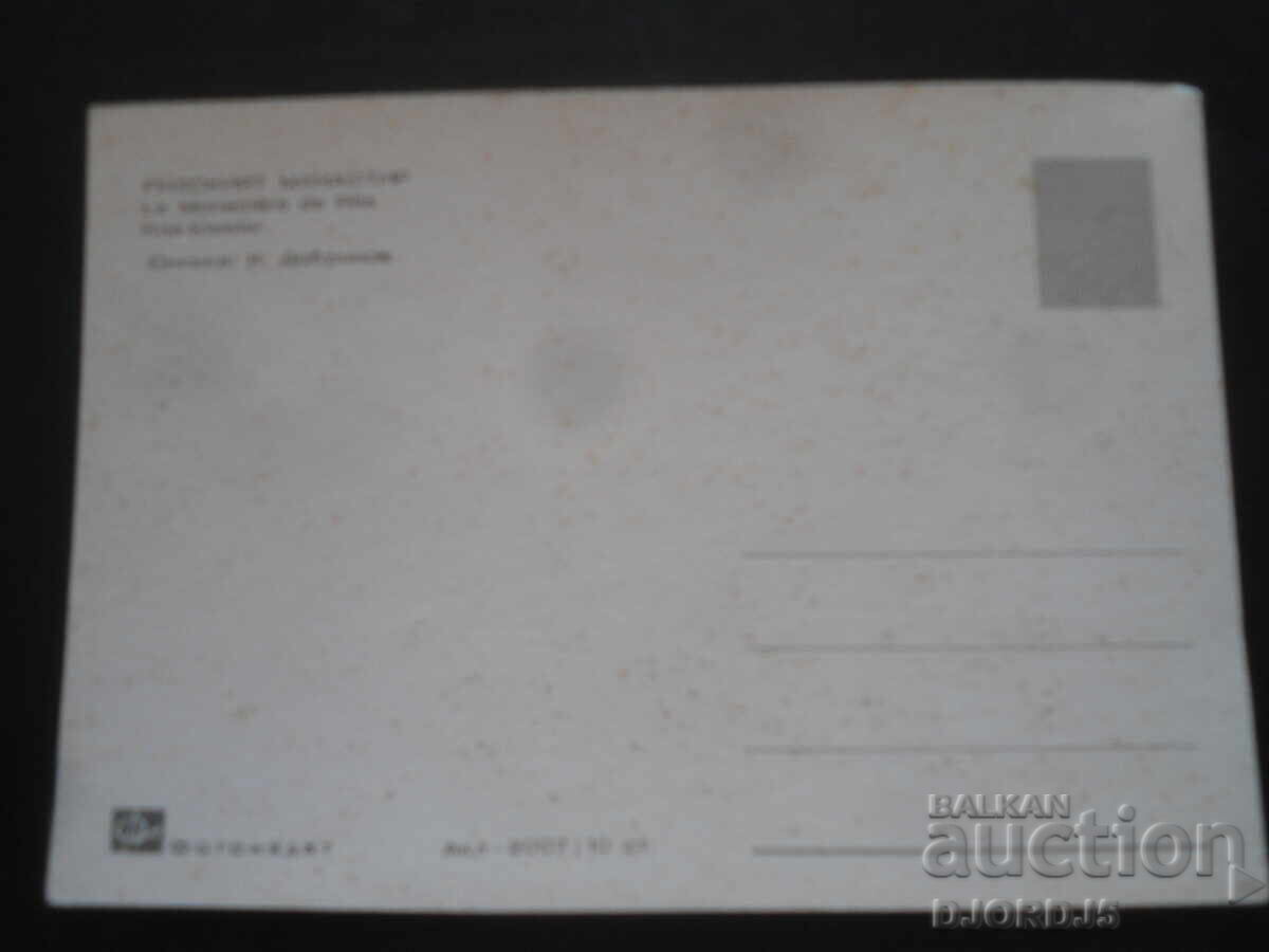 РИЛСКИЯТ МАНАСТИР, Стара картичка с цена 1.00 лв. | € 0.51 РИЛСКИЯТ МАНАСТИР, Стара картичка с цена 1.00 лв. | € 0.51