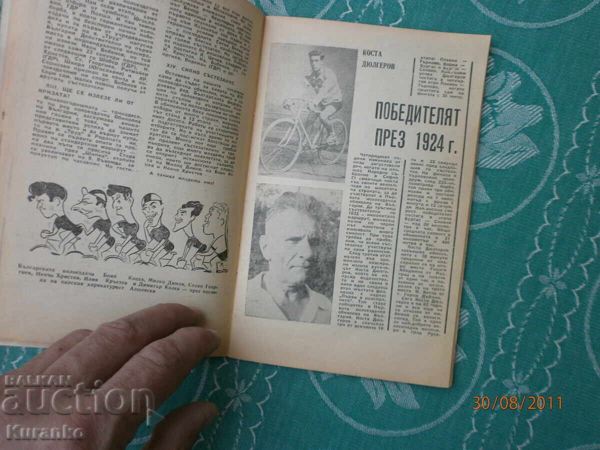 Аукцион 14 колоездачна  обиколка на България