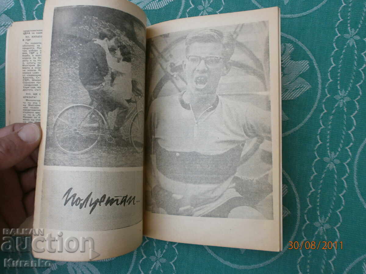 Доставка на 14 колоездачна  обиколка на България