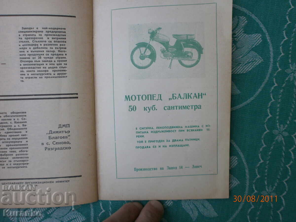 14 колоездачна  обиколка на България - 6