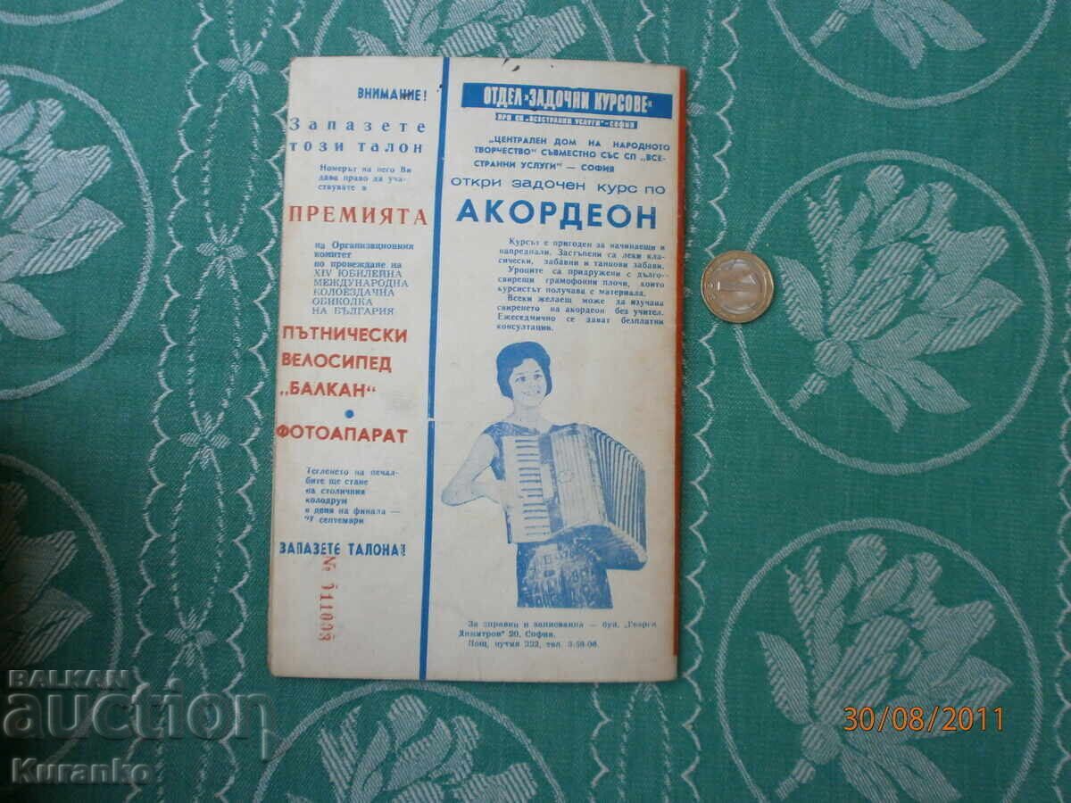 14 колоездачна  обиколка на България - 7