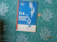 14 tururi de ciclism în Bulgaria