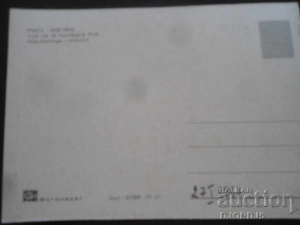 RILA - VIEW, Old postcard with price 1.00 BGN | € 0.51 RILA - VIEW, Old postcard with price 1.00 BGN | € 0.51